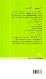 مدیران پویا جلد پنجم کار تیمی